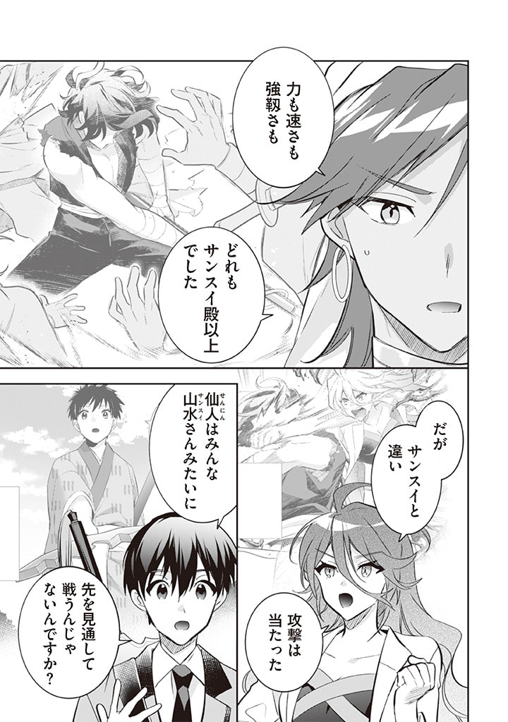 Jimi na Kensei wa Sore Demo Saikyou desu Chap 66 - Next Chap 67