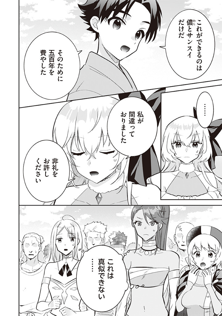 Jimi na Kensei wa Sore Demo Saikyou desu Chap 68 - Next Chap 69