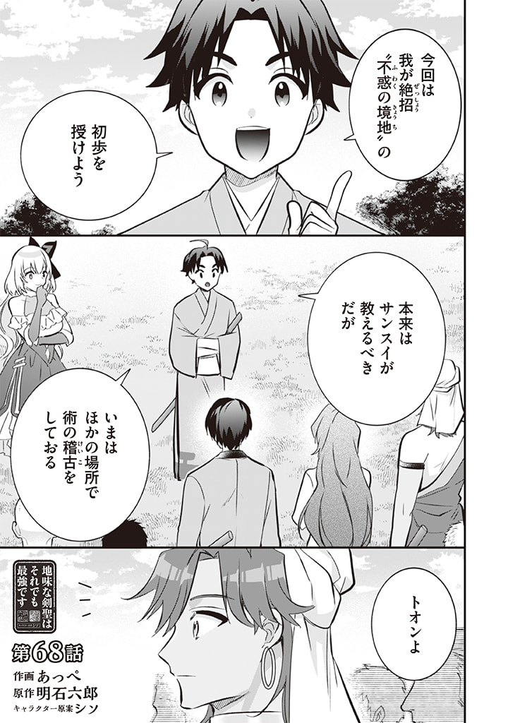 Jimi na Kensei wa Sore Demo Saikyou desu Chap 68 - Next Chap 69