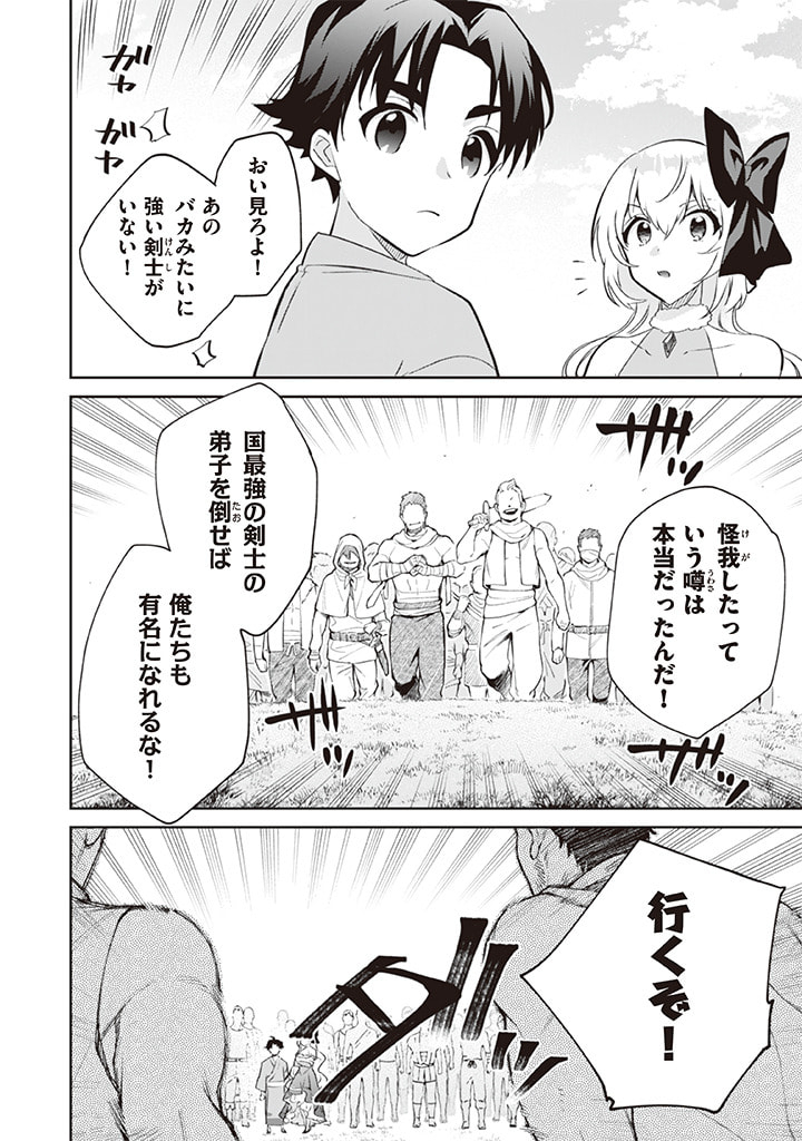 Jimi na Kensei wa Sore Demo Saikyou desu Chap 68 - Next Chap 69