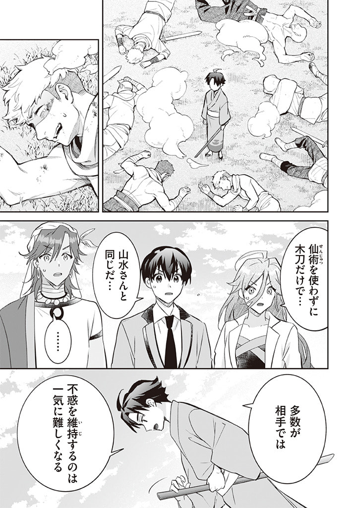 Jimi na Kensei wa Sore Demo Saikyou desu Chap 68 - Next Chap 69