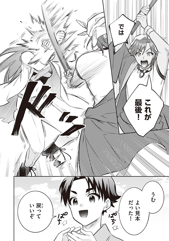 Jimi na Kensei wa Sore Demo Saikyou desu Chap 68 - Next Chap 69