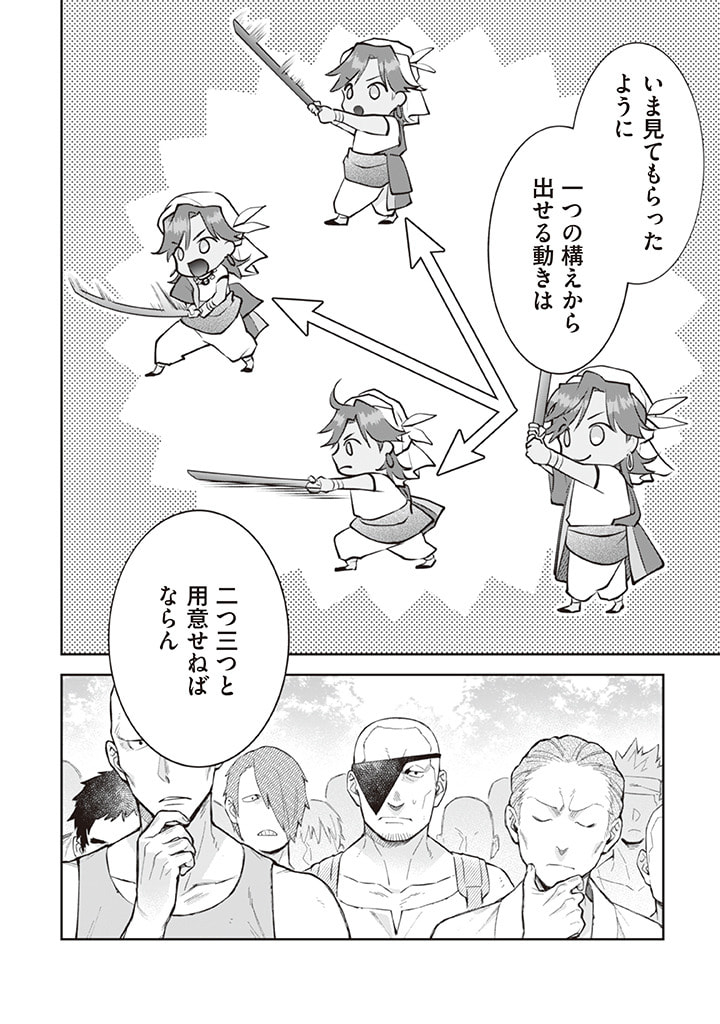 Jimi na Kensei wa Sore Demo Saikyou desu Chap 68 - Next Chap 69