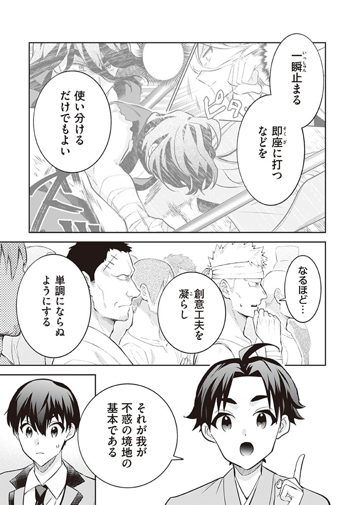 Jimi na Kensei wa Sore Demo Saikyou desu Chap 68 - Next Chap 69