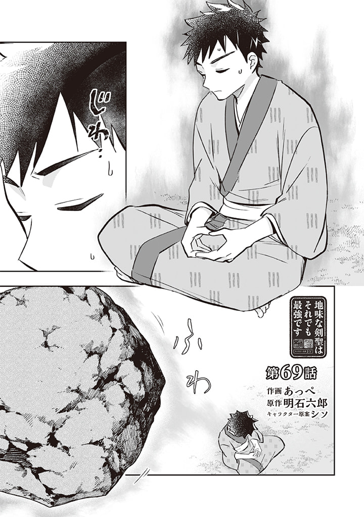 Jimi na Kensei wa Sore Demo Saikyou desu Chap 69 - Next Chap 70