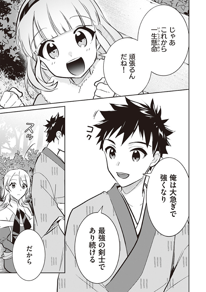 Jimi na Kensei wa Sore Demo Saikyou desu Chap 69 - Next Chap 70