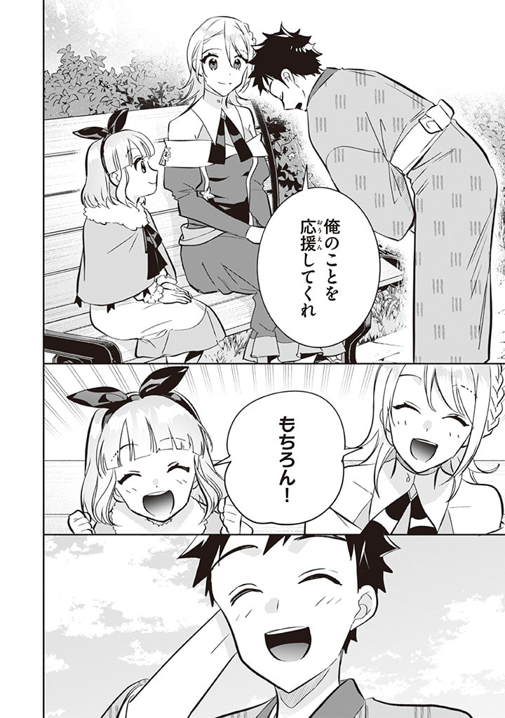 Jimi na Kensei wa Sore Demo Saikyou desu Chap 69 - Next Chap 70