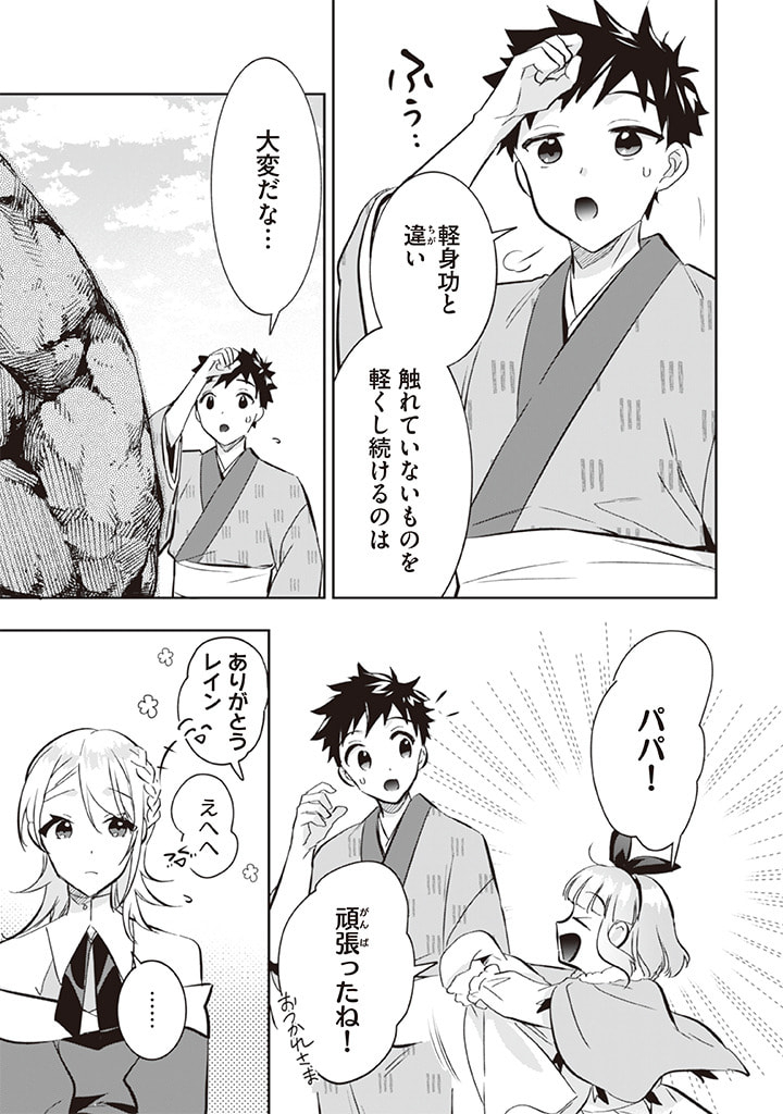 Jimi na Kensei wa Sore Demo Saikyou desu Chap 69 - Next Chap 70