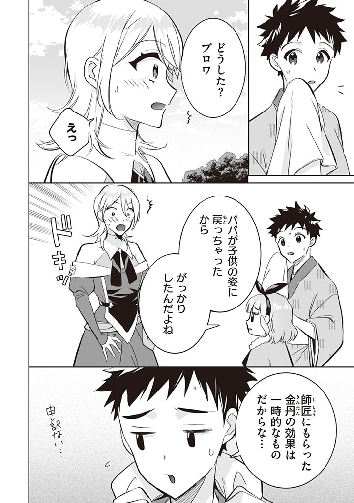 Jimi na Kensei wa Sore Demo Saikyou desu Chap 69 - Next Chap 70