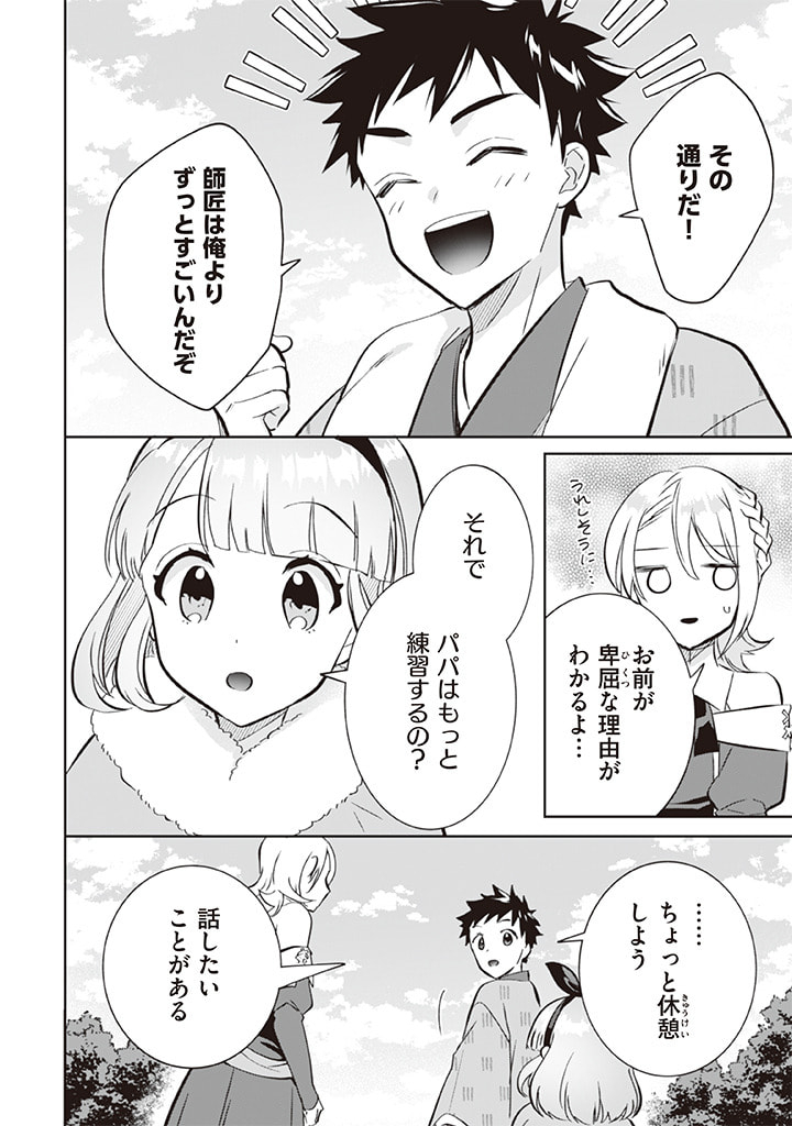 Jimi na Kensei wa Sore Demo Saikyou desu Chap 69 - Next Chap 70