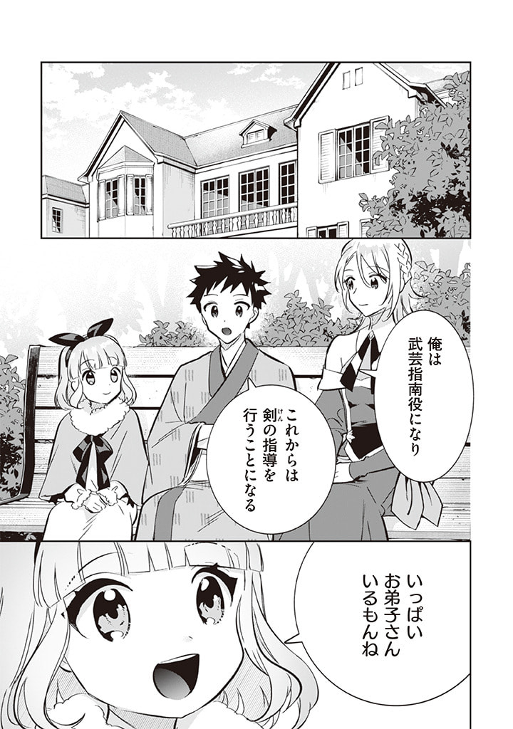 Jimi na Kensei wa Sore Demo Saikyou desu Chap 69 - Next Chap 70