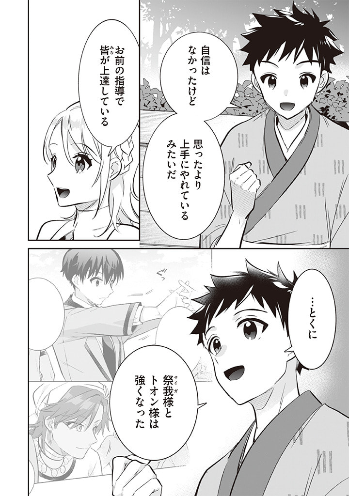 Jimi na Kensei wa Sore Demo Saikyou desu Chap 69 - Next Chap 70