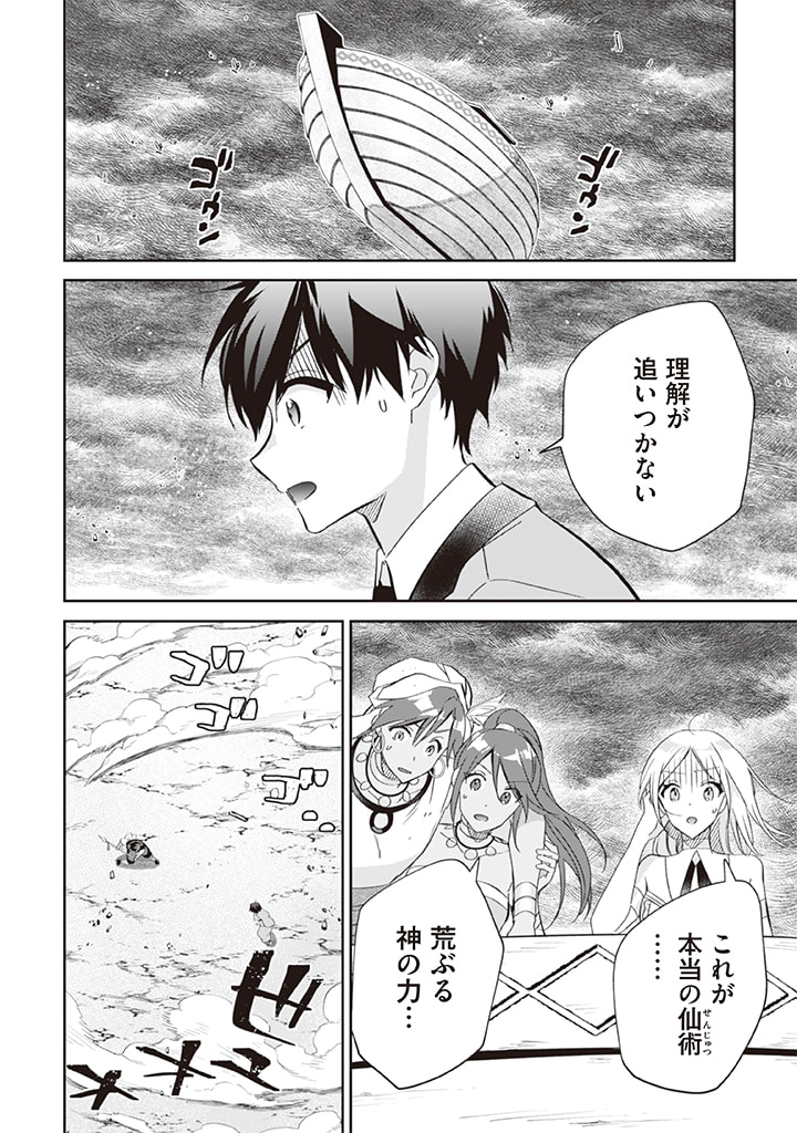 Jimi na Kensei wa Sore Demo Saikyou desu Chap 60 - Next Chap 61