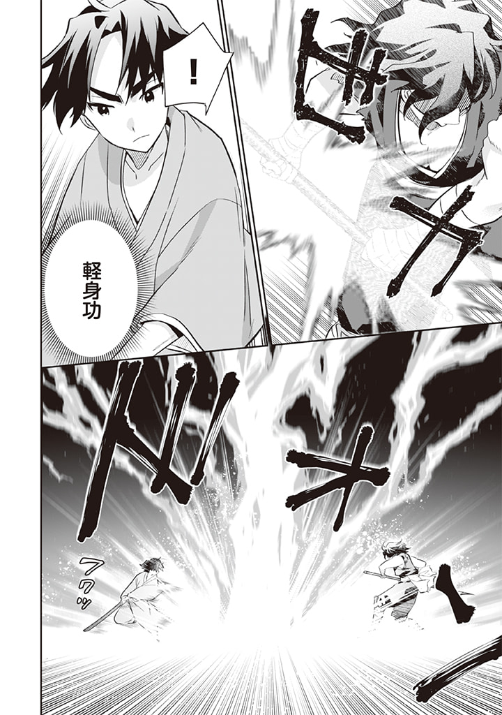 Jimi na Kensei wa Sore Demo Saikyou desu Chap 60 - Next Chap 61
