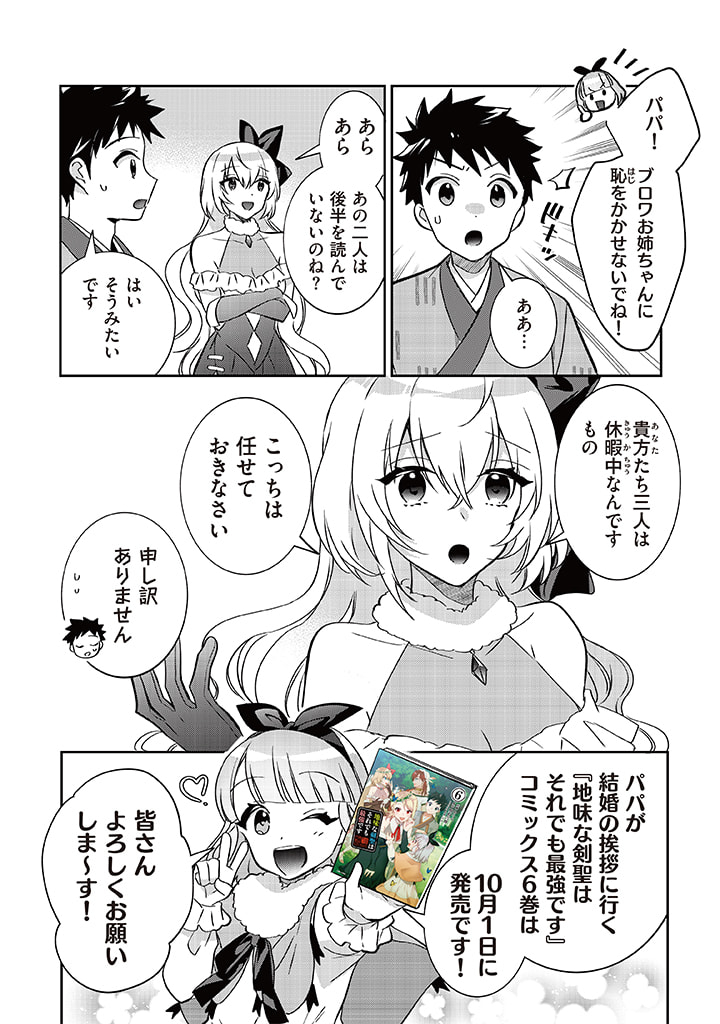 Jimi na Kensei wa Sore Demo Saikyou desu Chap 60.5 - Next Chap 61.5