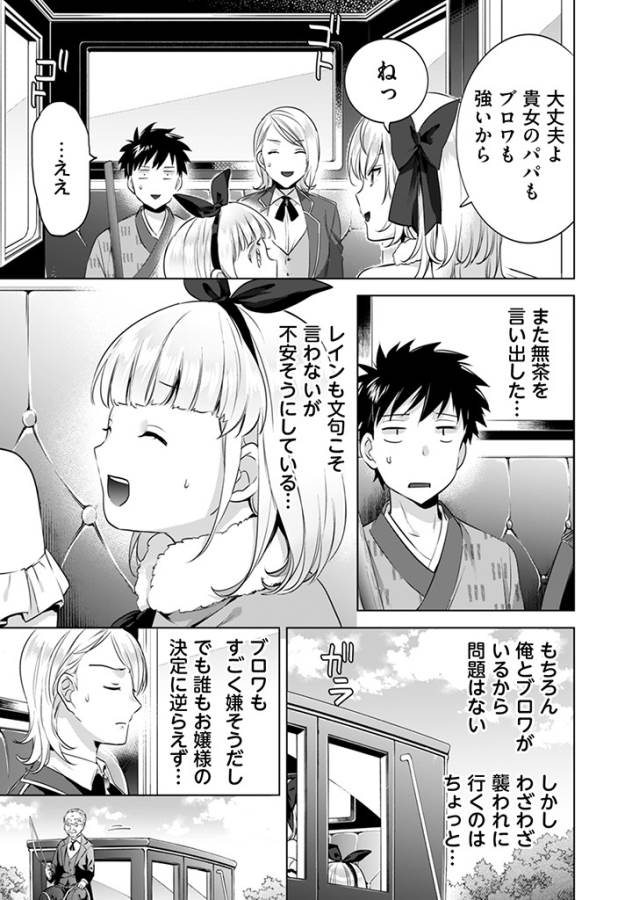 Jimi na Kensei wa Sore Demo Saikyou desu Chap 6 - Next Chap 7