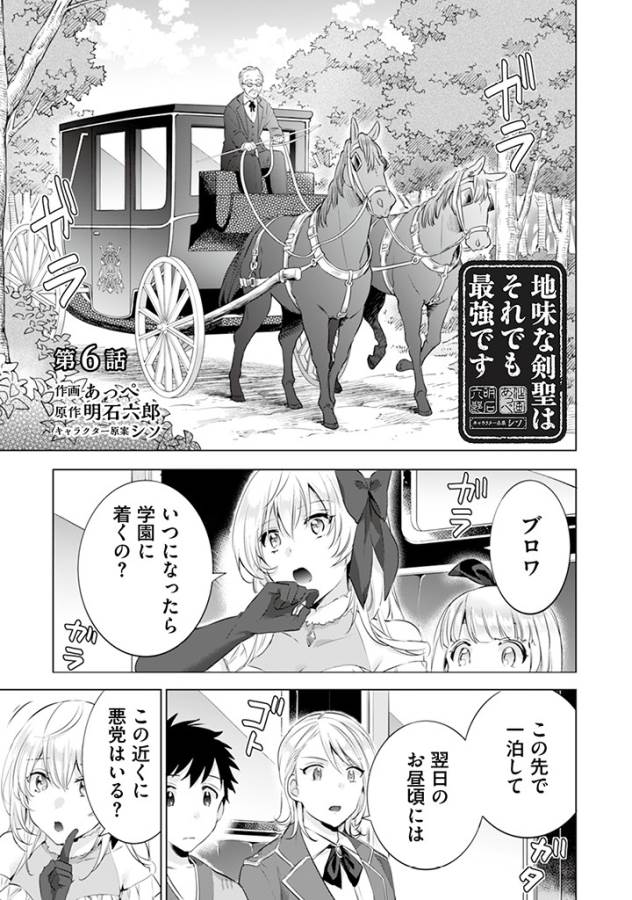 Jimi na Kensei wa Sore Demo Saikyou desu Chap 6 - Next Chap 7