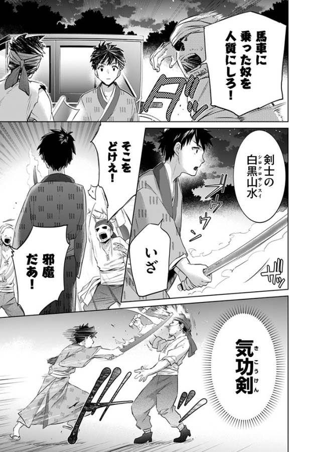 Jimi na Kensei wa Sore Demo Saikyou desu Chap 6 - Next Chap 7