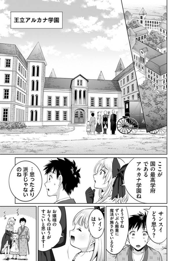 Jimi na Kensei wa Sore Demo Saikyou desu Chap 6 - Next Chap 7