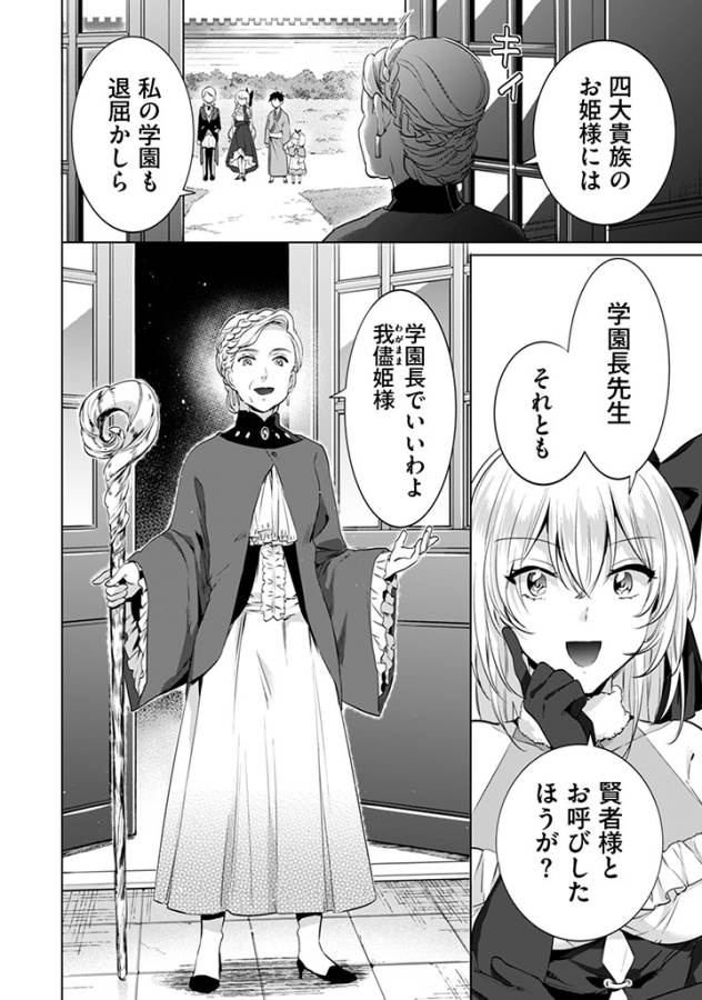 Jimi na Kensei wa Sore Demo Saikyou desu Chap 6 - Next Chap 7
