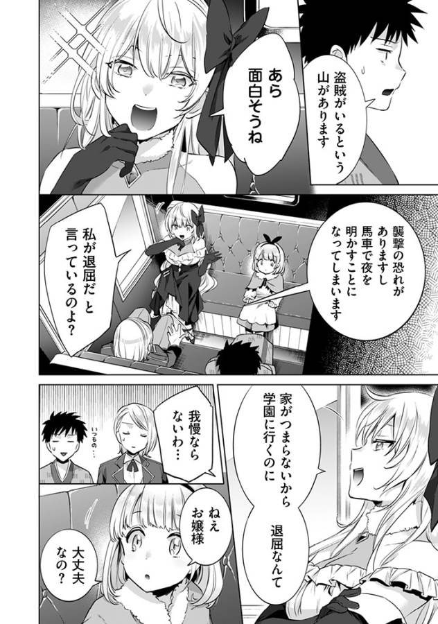 Jimi na Kensei wa Sore Demo Saikyou desu Chap 6 - Next Chap 7