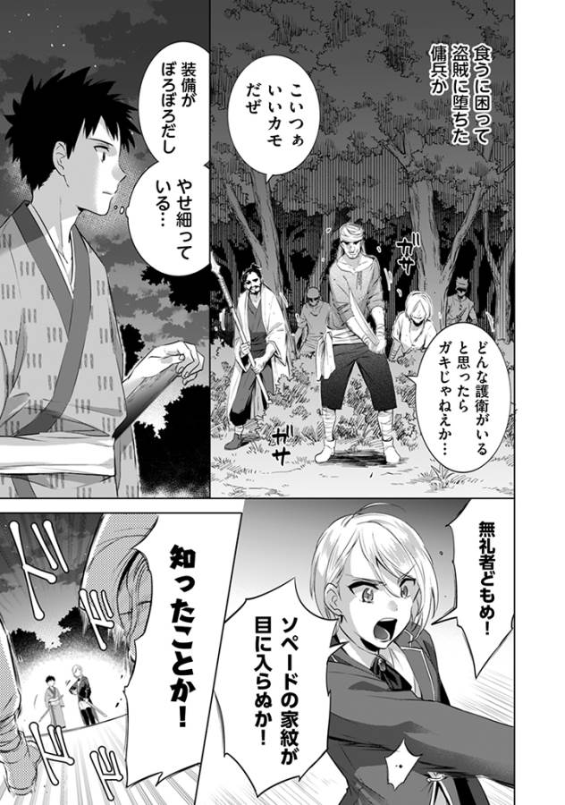 Jimi na Kensei wa Sore Demo Saikyou desu Chap 6 - Next Chap 7
