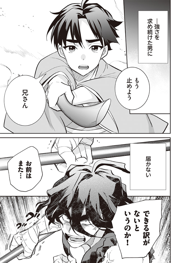 Jimi na Kensei wa Sore Demo Saikyou desu Chap 61 - Next Chap 62