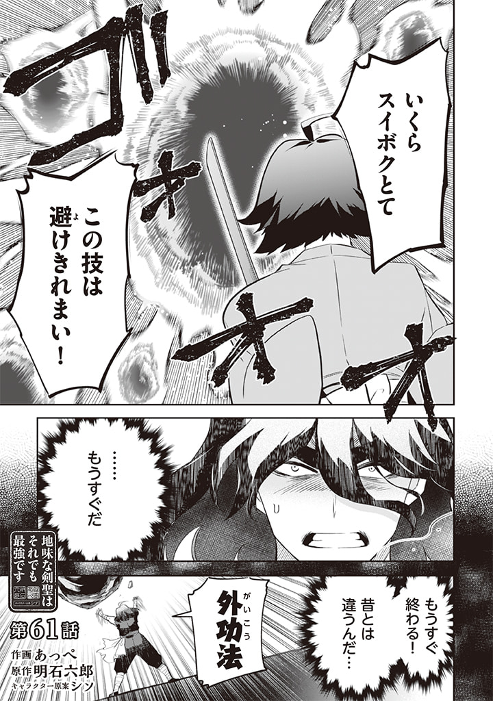 Jimi na Kensei wa Sore Demo Saikyou desu Chap 61 - Next Chap 62