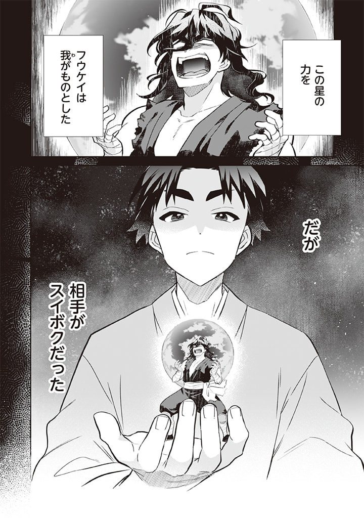 Jimi na Kensei wa Sore Demo Saikyou desu Chap 61 - Next Chap 62