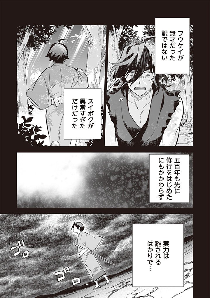 Jimi na Kensei wa Sore Demo Saikyou desu Chap 61 - Next Chap 62