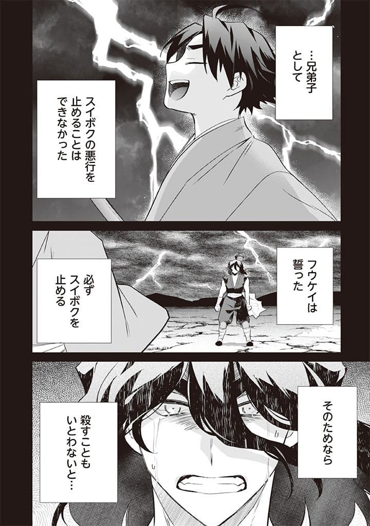 Jimi na Kensei wa Sore Demo Saikyou desu Chap 61 - Next Chap 62
