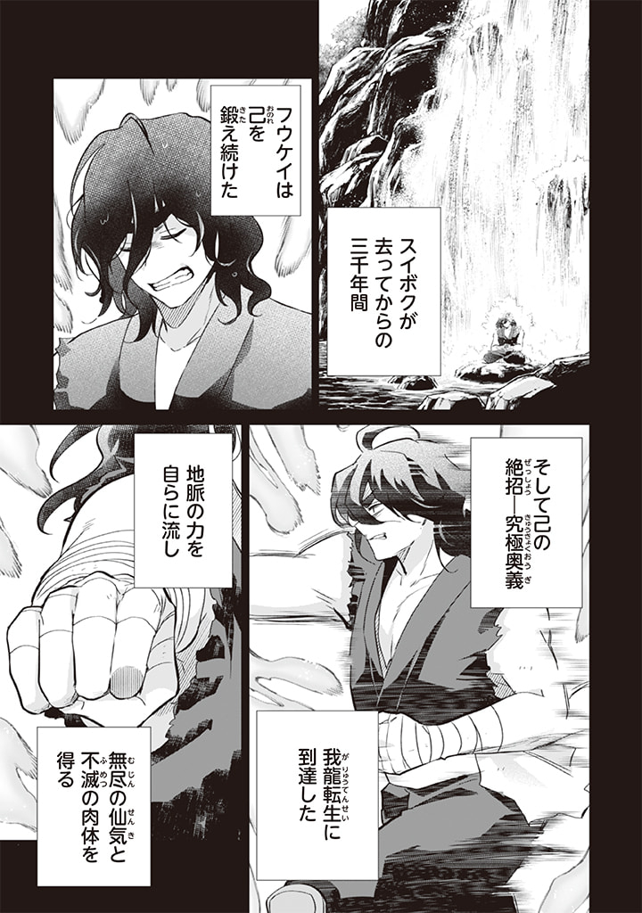 Jimi na Kensei wa Sore Demo Saikyou desu Chap 61 - Next Chap 62