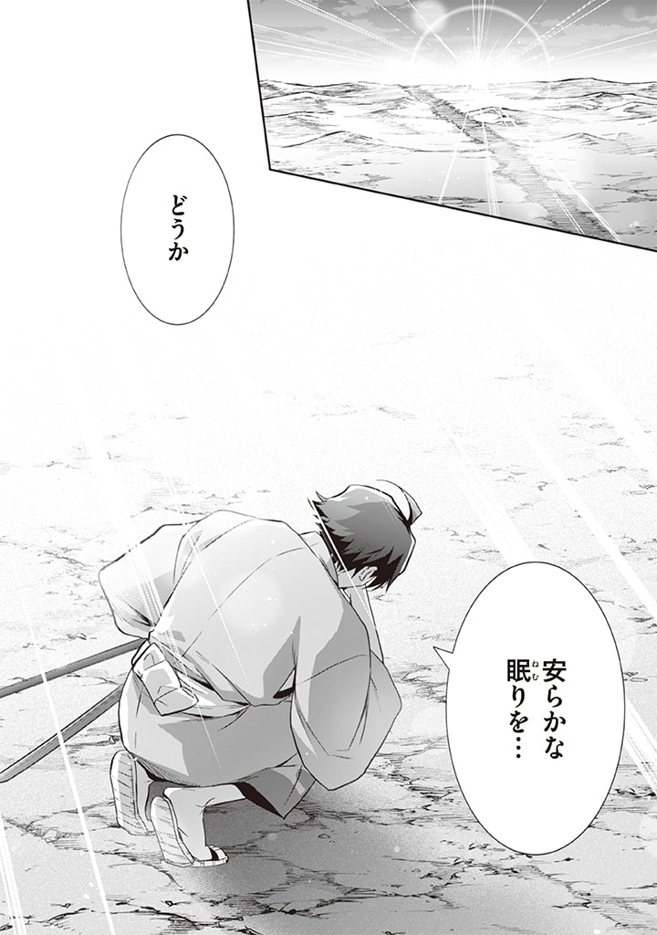 Jimi na Kensei wa Sore Demo Saikyou desu Chap 62 - Next Chap 63