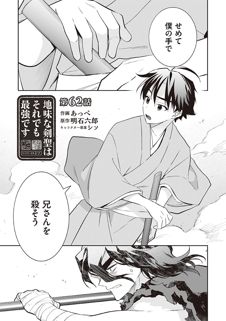 Jimi na Kensei wa Sore Demo Saikyou desu Chap 62 - Next Chap 63