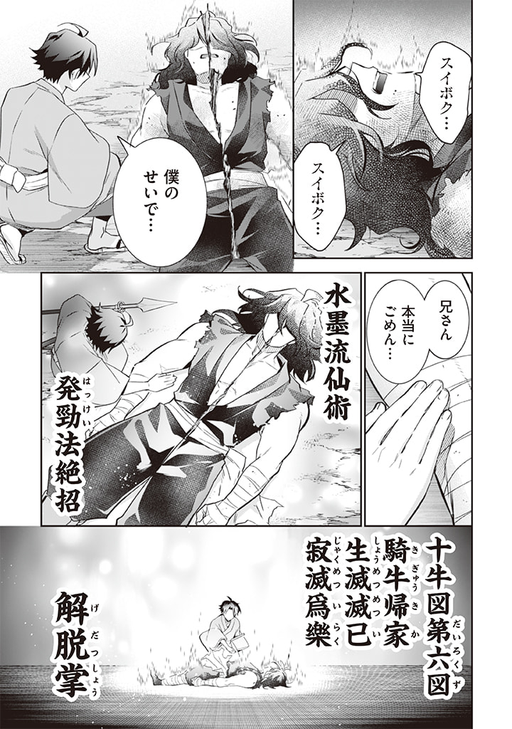 Jimi na Kensei wa Sore Demo Saikyou desu Chap 62 - Next Chap 63