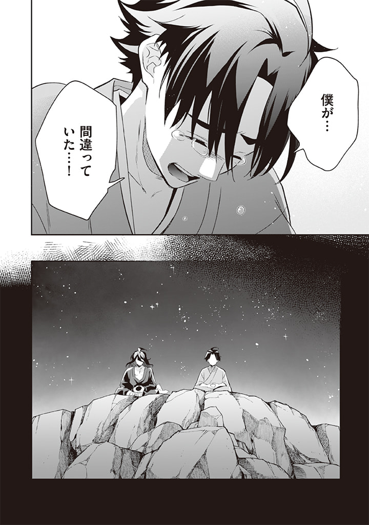 Jimi na Kensei wa Sore Demo Saikyou desu Chap 62 - Next Chap 63