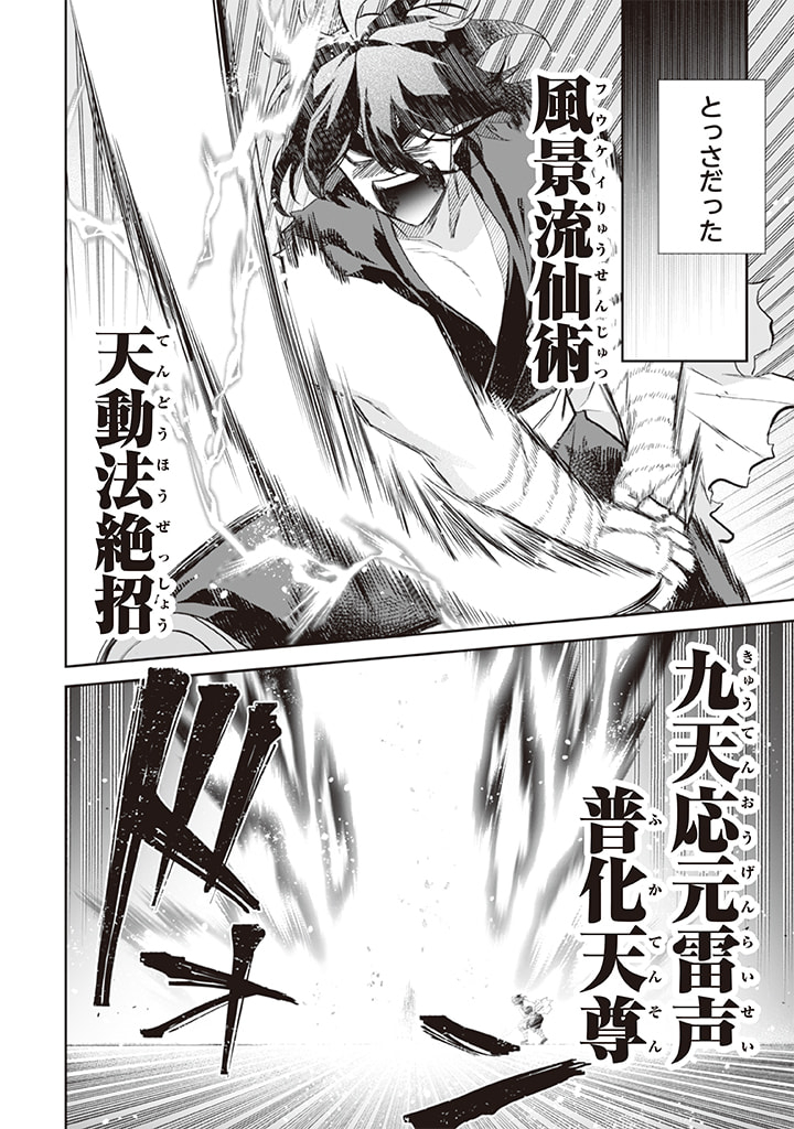 Jimi na Kensei wa Sore Demo Saikyou desu Chap 62 - Next Chap 63