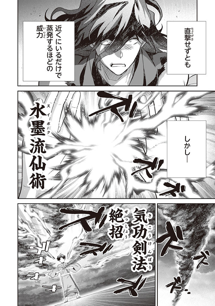 Jimi na Kensei wa Sore Demo Saikyou desu Chap 62 - Next Chap 63
