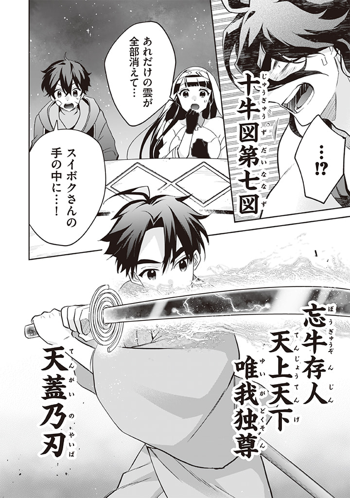 Jimi na Kensei wa Sore Demo Saikyou desu Chap 62 - Next Chap 63