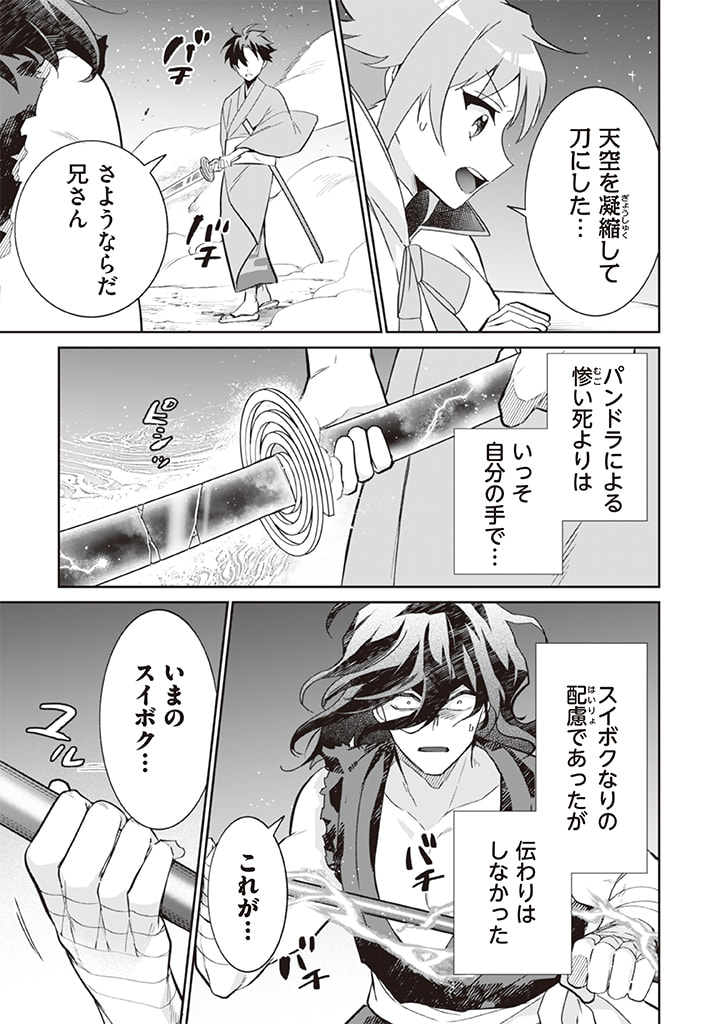 Jimi na Kensei wa Sore Demo Saikyou desu Chap 62 - Next Chap 63