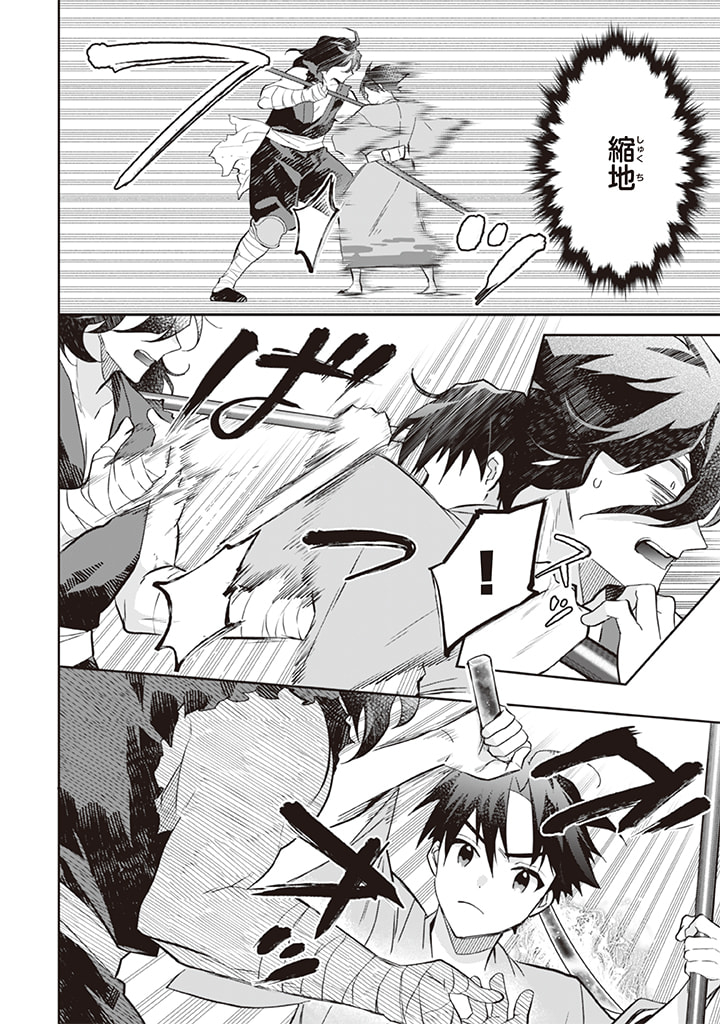 Jimi na Kensei wa Sore Demo Saikyou desu Chap 62 - Next Chap 63