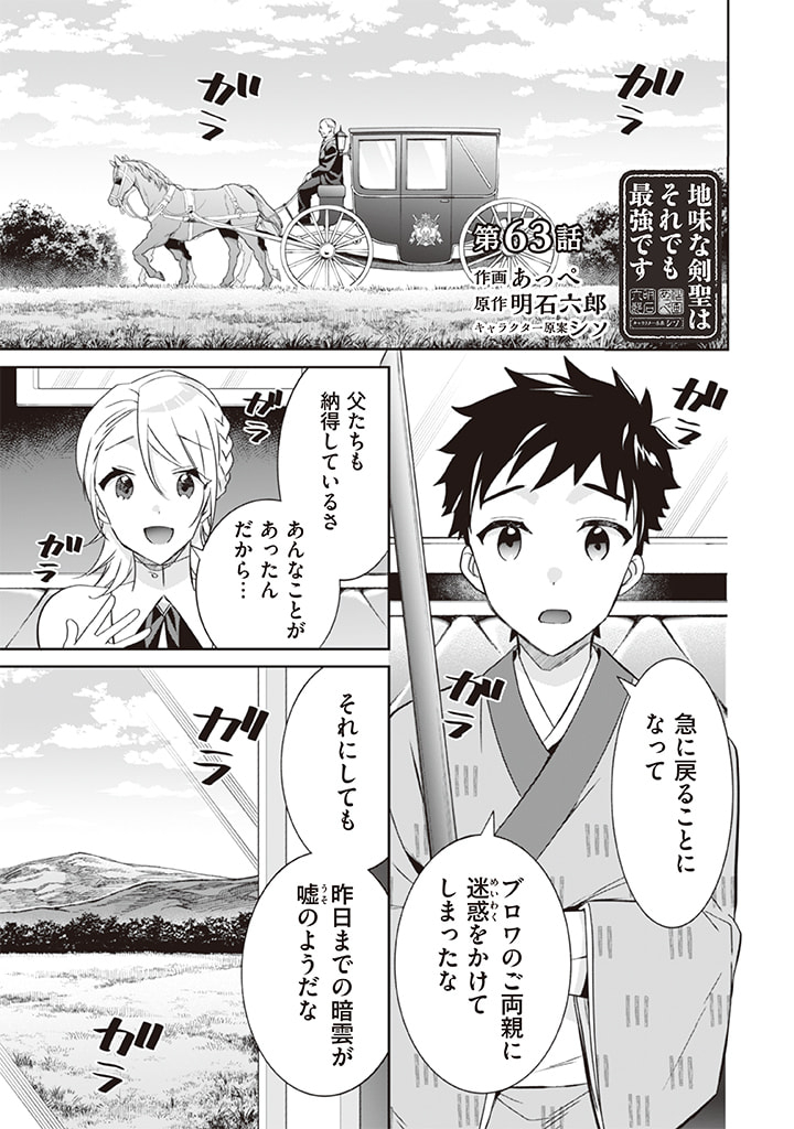 Jimi na Kensei wa Sore Demo Saikyou desu Chap 63 - Next Chap 64