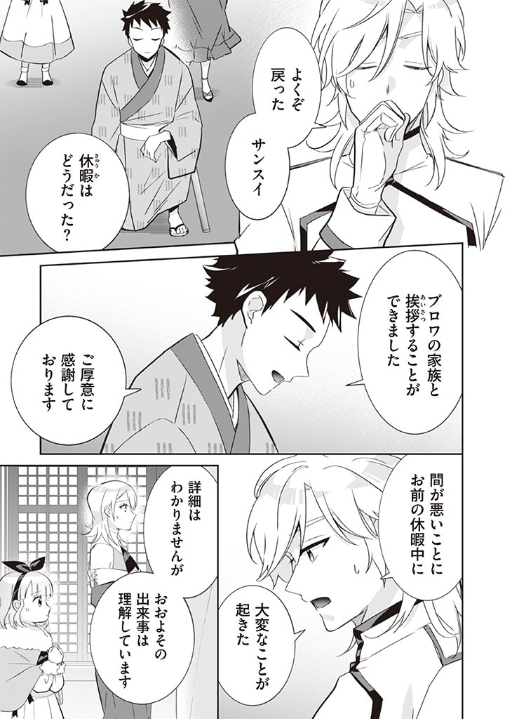 Jimi na Kensei wa Sore Demo Saikyou desu Chap 63 - Next Chap 64