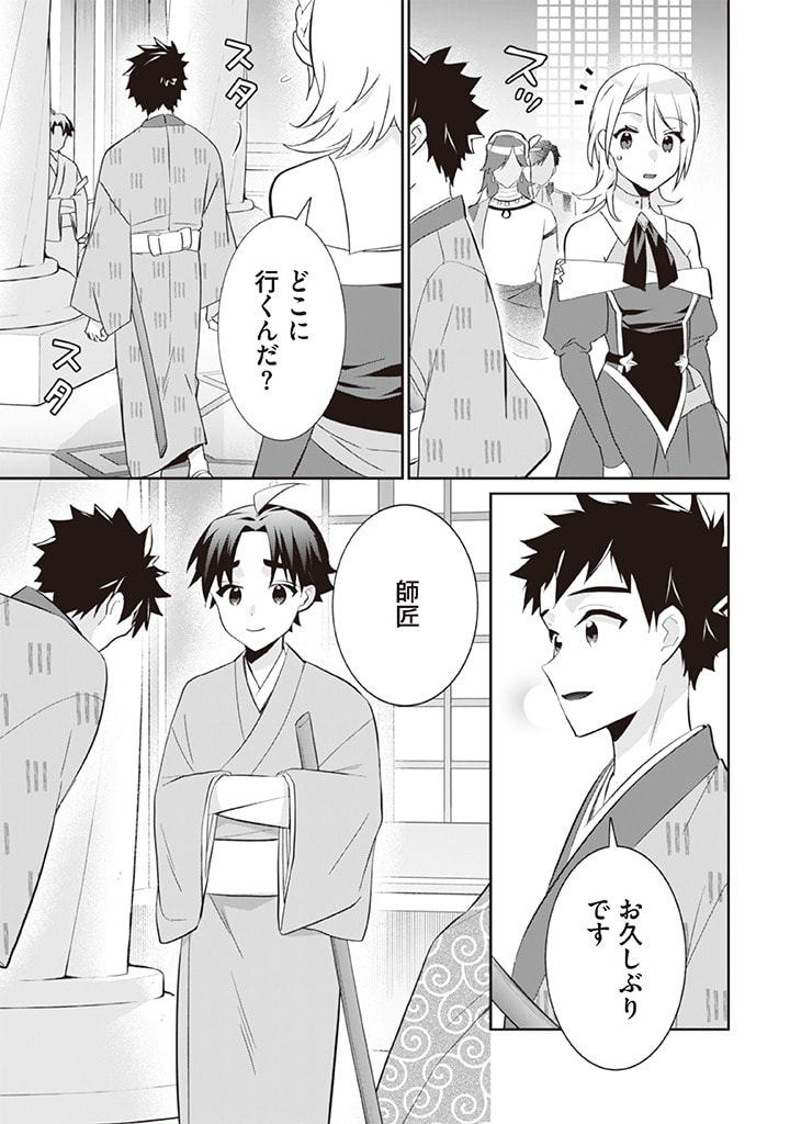 Jimi na Kensei wa Sore Demo Saikyou desu Chap 63 - Next Chap 64