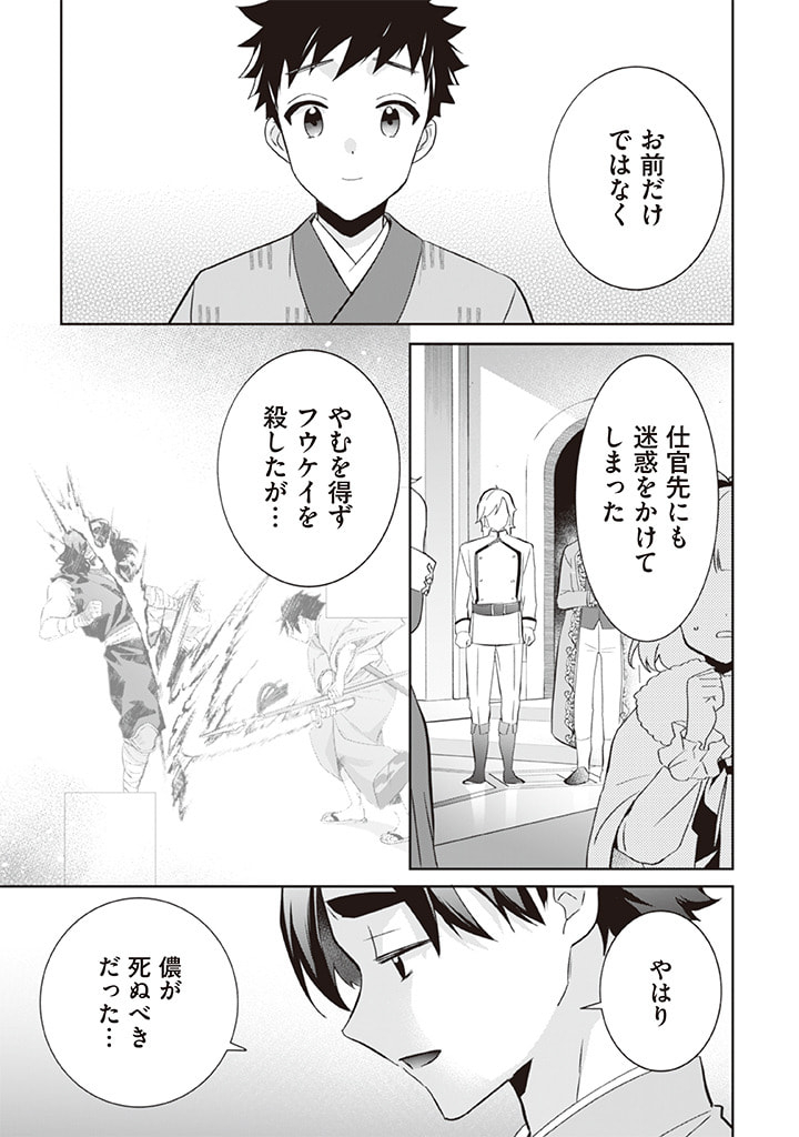 Jimi na Kensei wa Sore Demo Saikyou desu Chap 63 - Next Chap 64