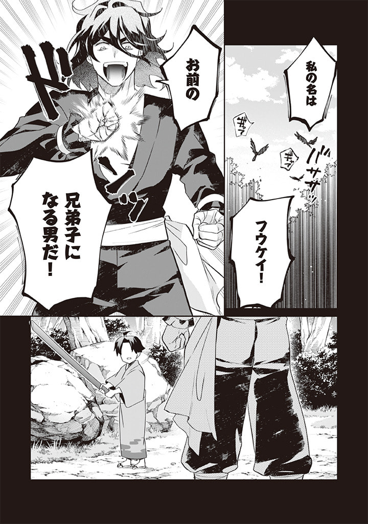 Jimi na Kensei wa Sore Demo Saikyou desu Chap 63 - Next Chap 64