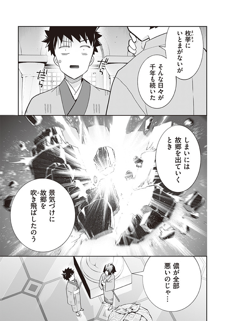 Jimi na Kensei wa Sore Demo Saikyou desu Chap 63 - Next Chap 64