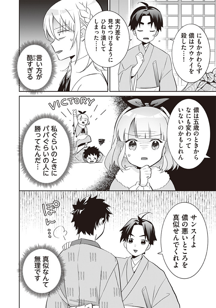 Jimi na Kensei wa Sore Demo Saikyou desu Chap 63 - Next Chap 64