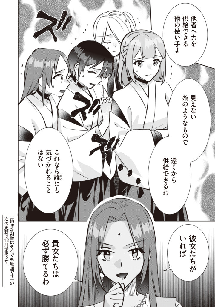 Jimi na Kensei wa Sore Demo Saikyou desu Chap 77 - Next Chap 78