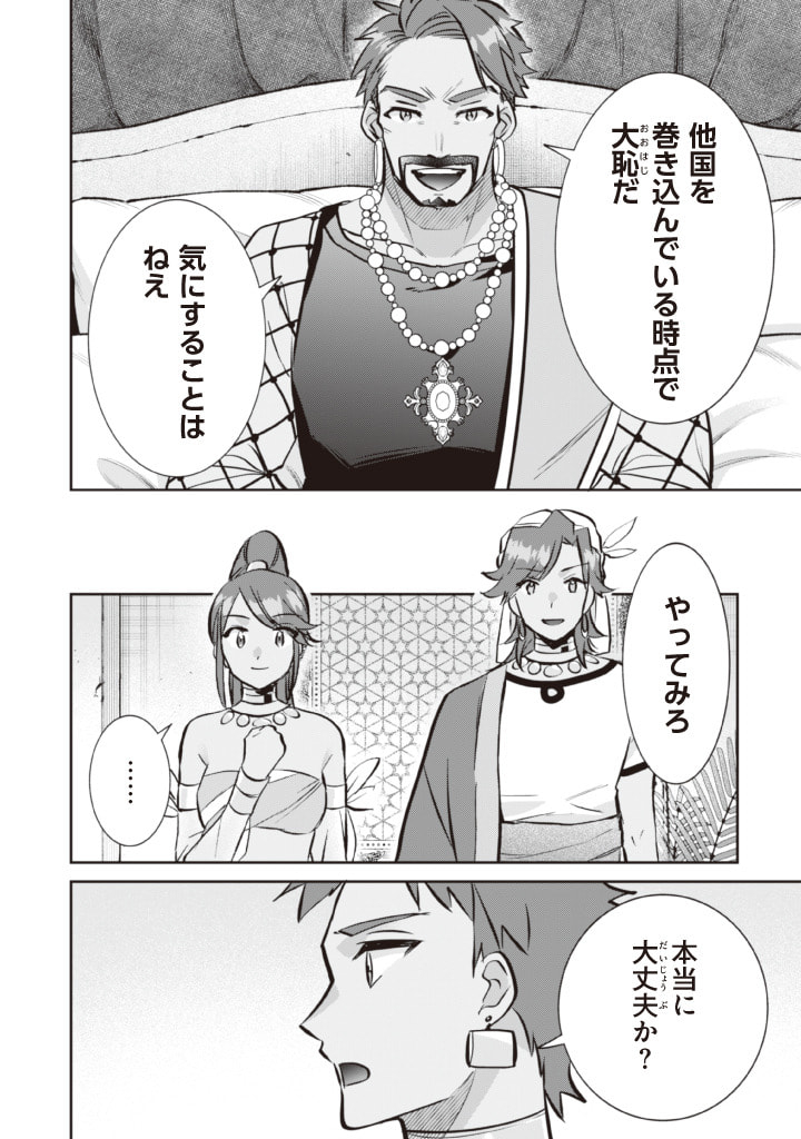 Jimi na Kensei wa Sore Demo Saikyou desu Chap 77 - Next Chap 78